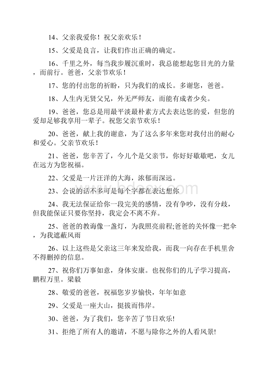 送给爸爸的最暖心的短句.docx_第2页