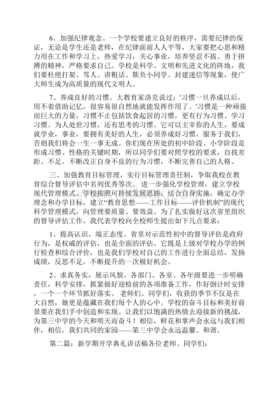 在新学期开学典礼上的讲话稿.docx_第3页