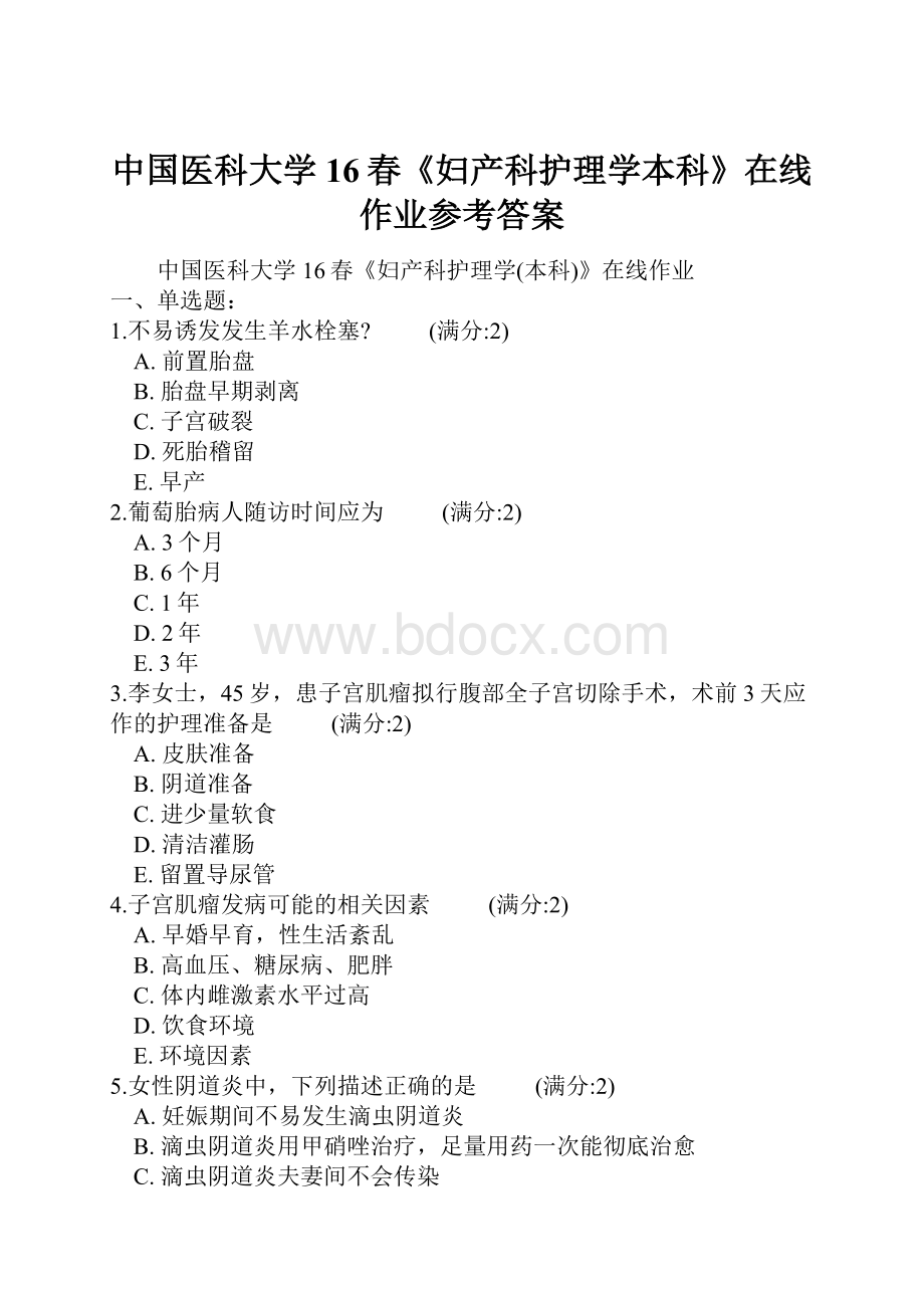 中国医科大学16春《妇产科护理学本科》在线作业参考答案.docx