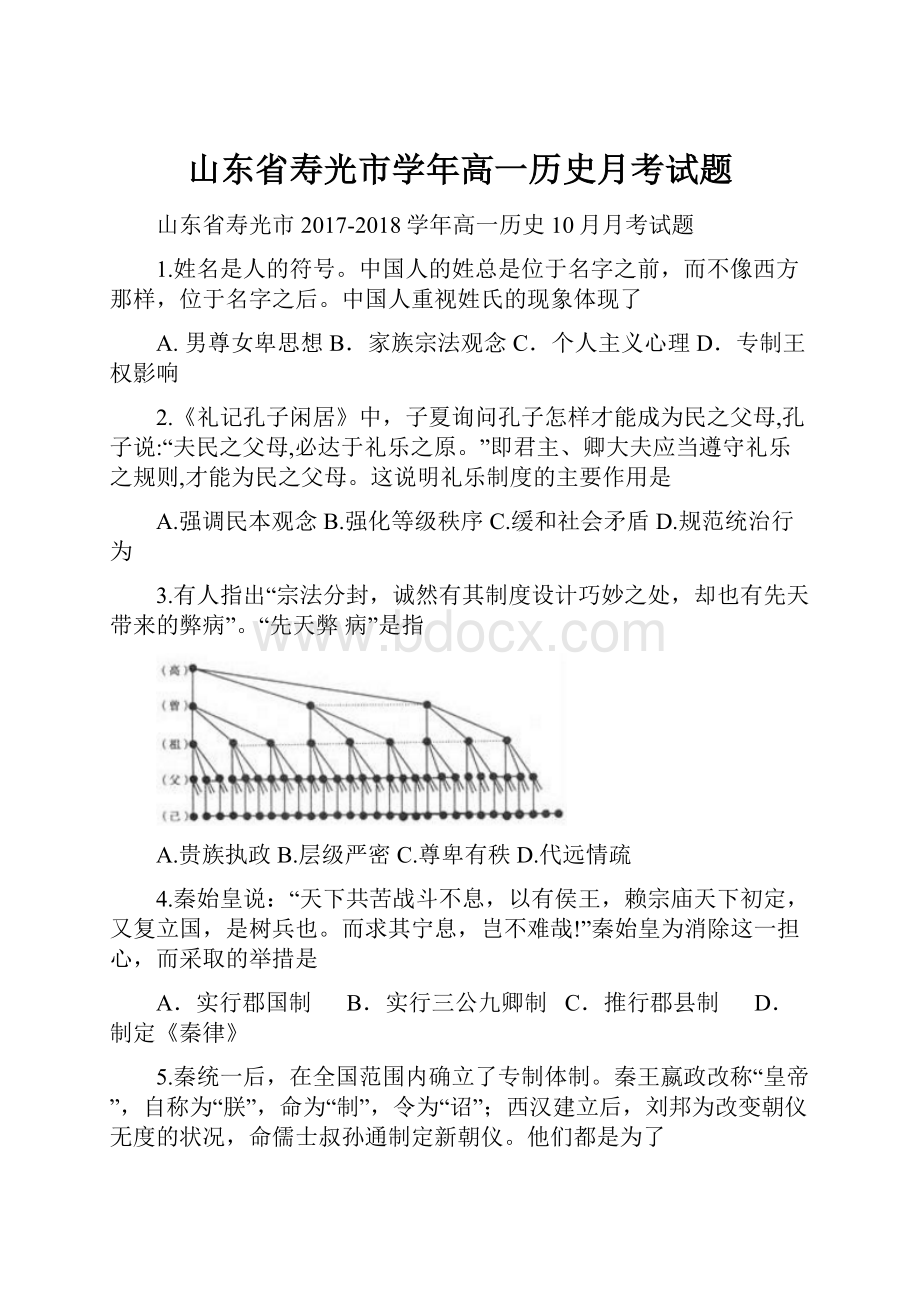 山东省寿光市学年高一历史月考试题.docx