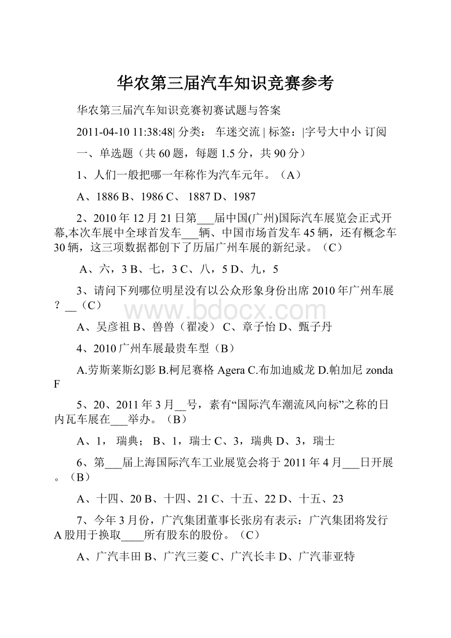 华农第三届汽车知识竞赛参考.docx_第1页