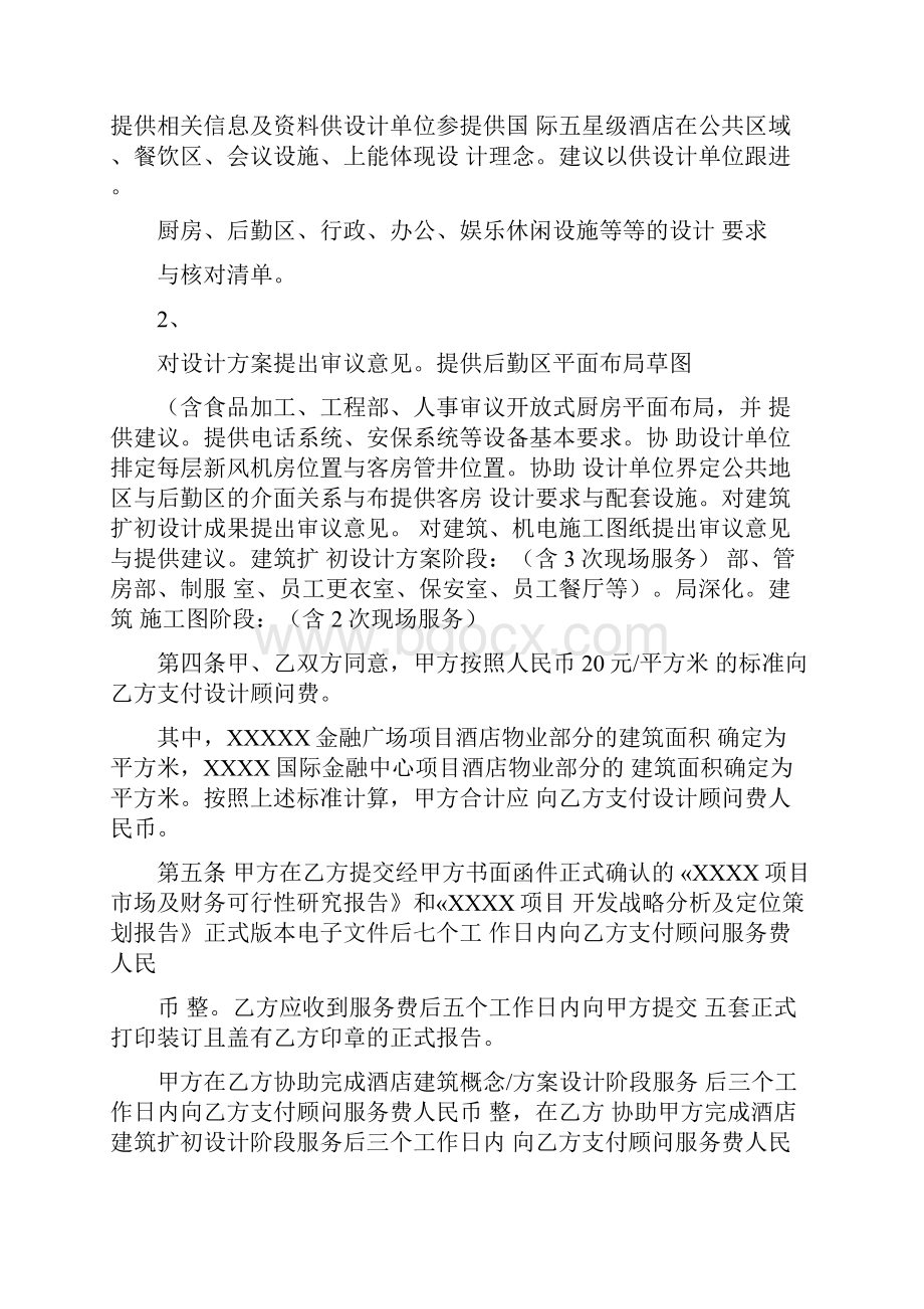 建筑设计顾问合同.docx_第2页