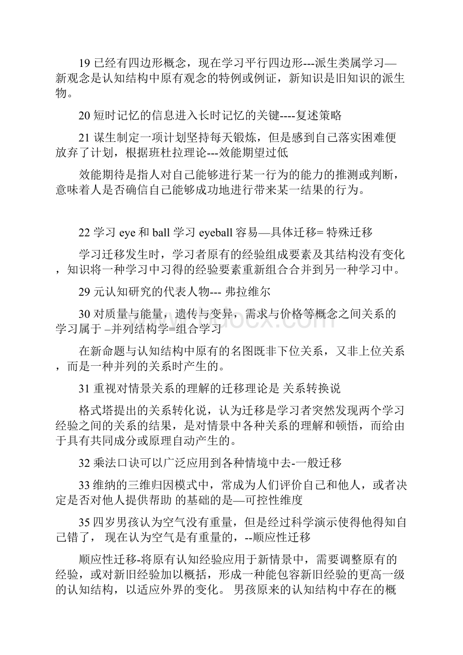 学习心理 文档.docx_第2页