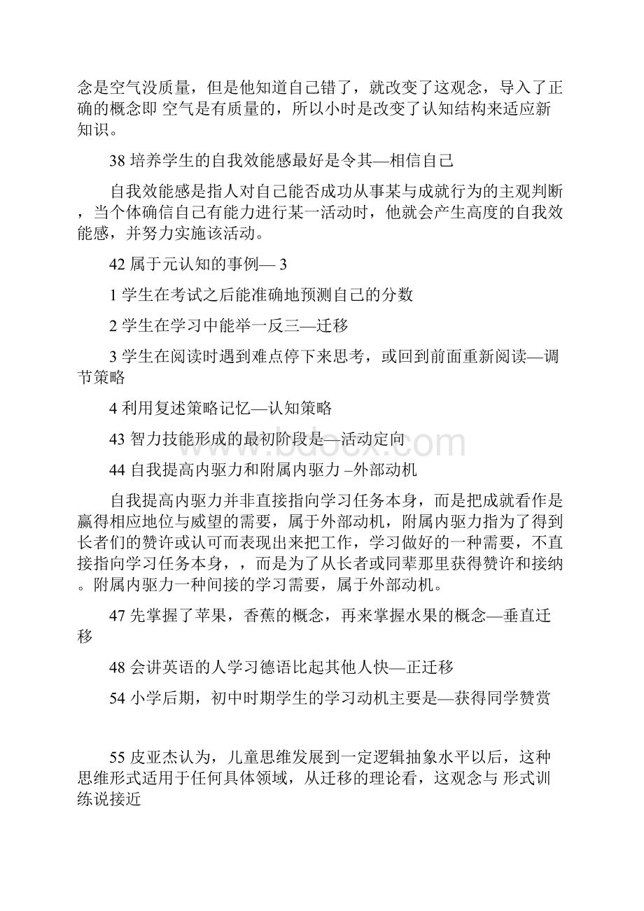 学习心理 文档.docx_第3页