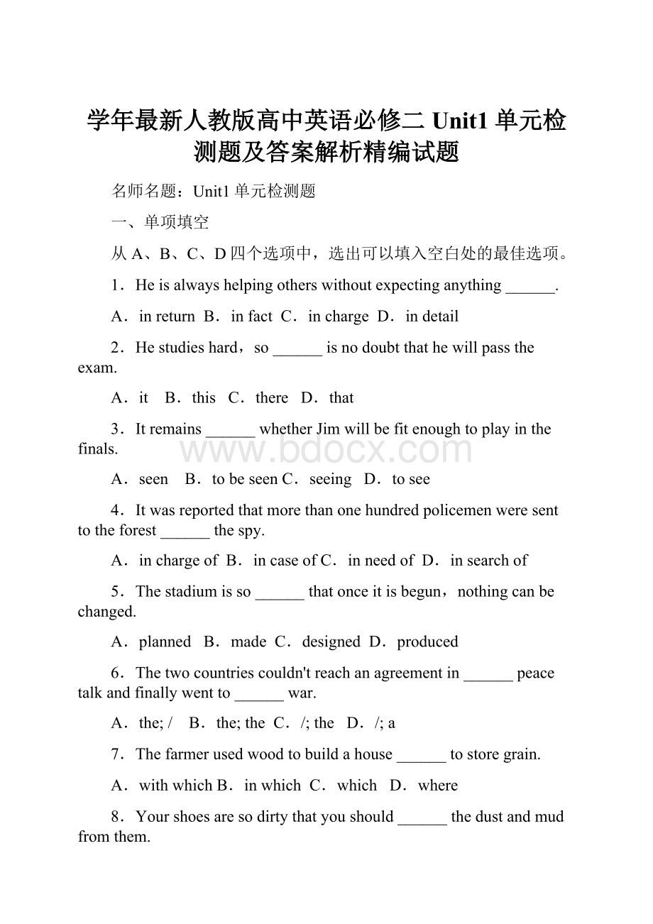 学年最新人教版高中英语必修二Unit1单元检测题及答案解析精编试题.docx_第1页