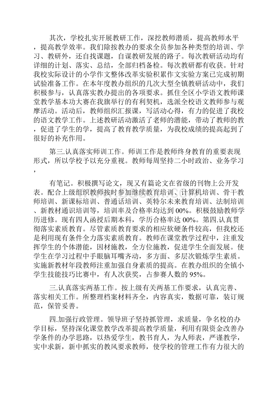 新编XX年学校年终工作总结范文5篇优质精彩实用.docx_第2页