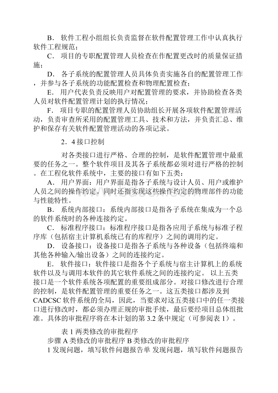 软件配置管理计划示例.docx_第3页