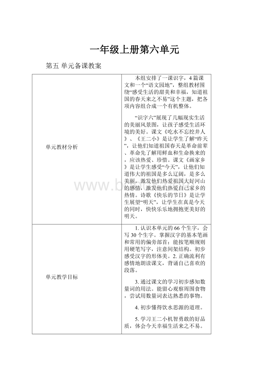 一年级上册第六单元.docx_第1页