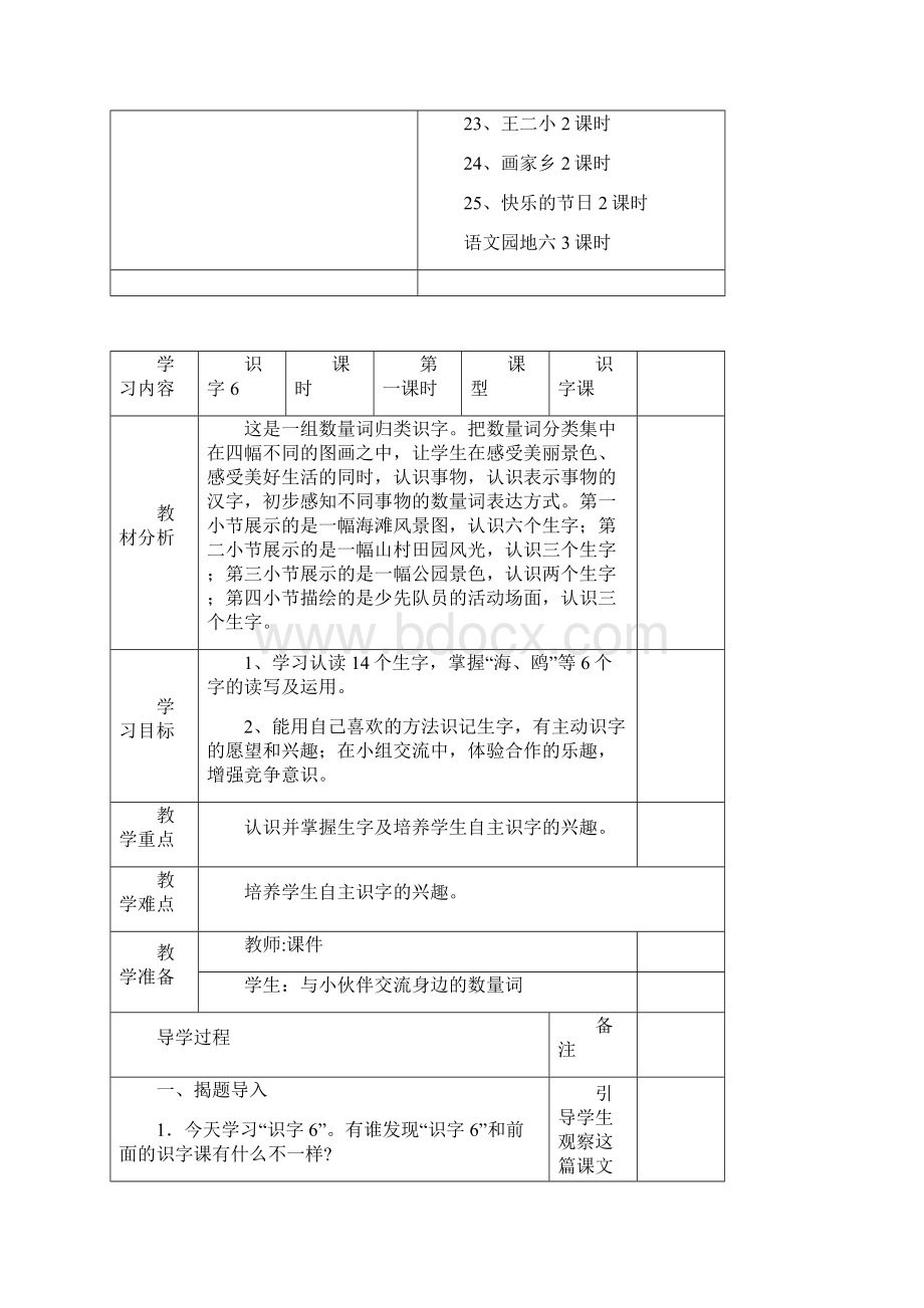 一年级上册第六单元.docx_第3页