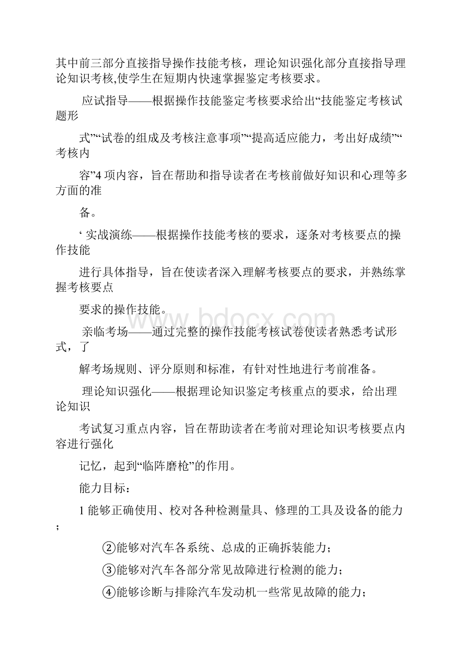 汽车修理工中级整体教学设计讲解.docx_第2页