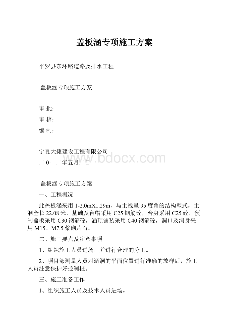 盖板涵专项施工方案.docx_第1页