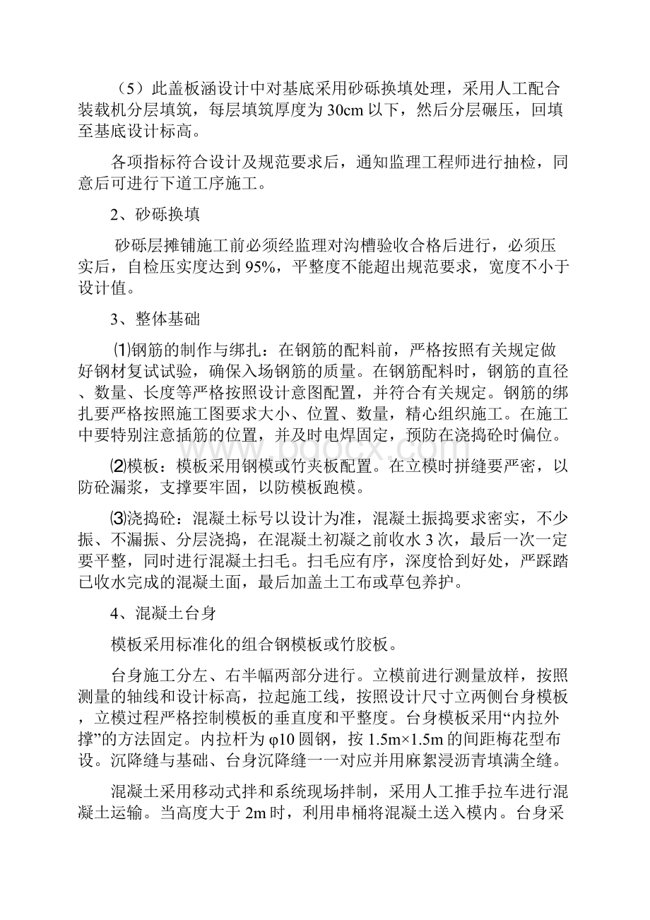 盖板涵专项施工方案.docx_第3页