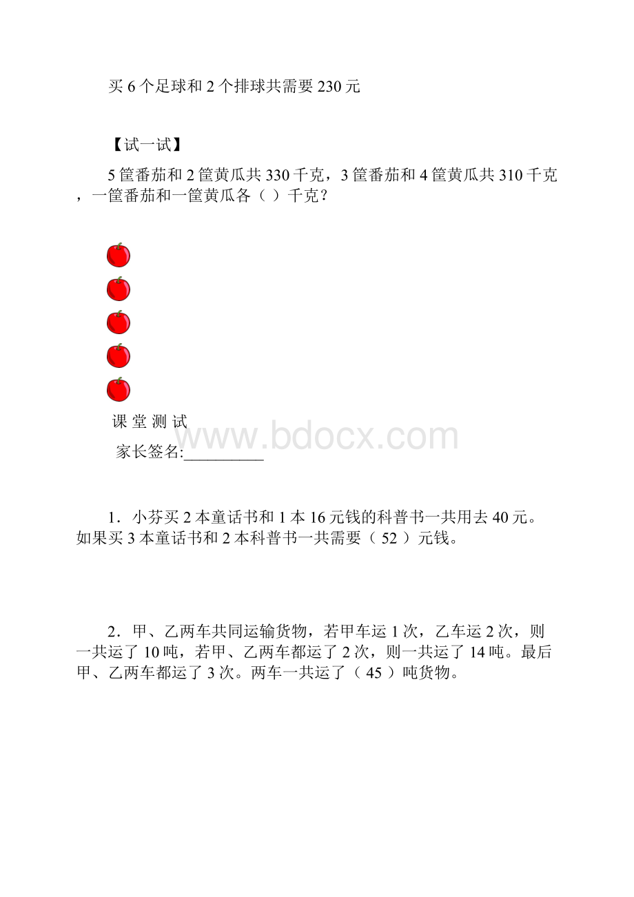 三年级思维教材下.docx_第3页