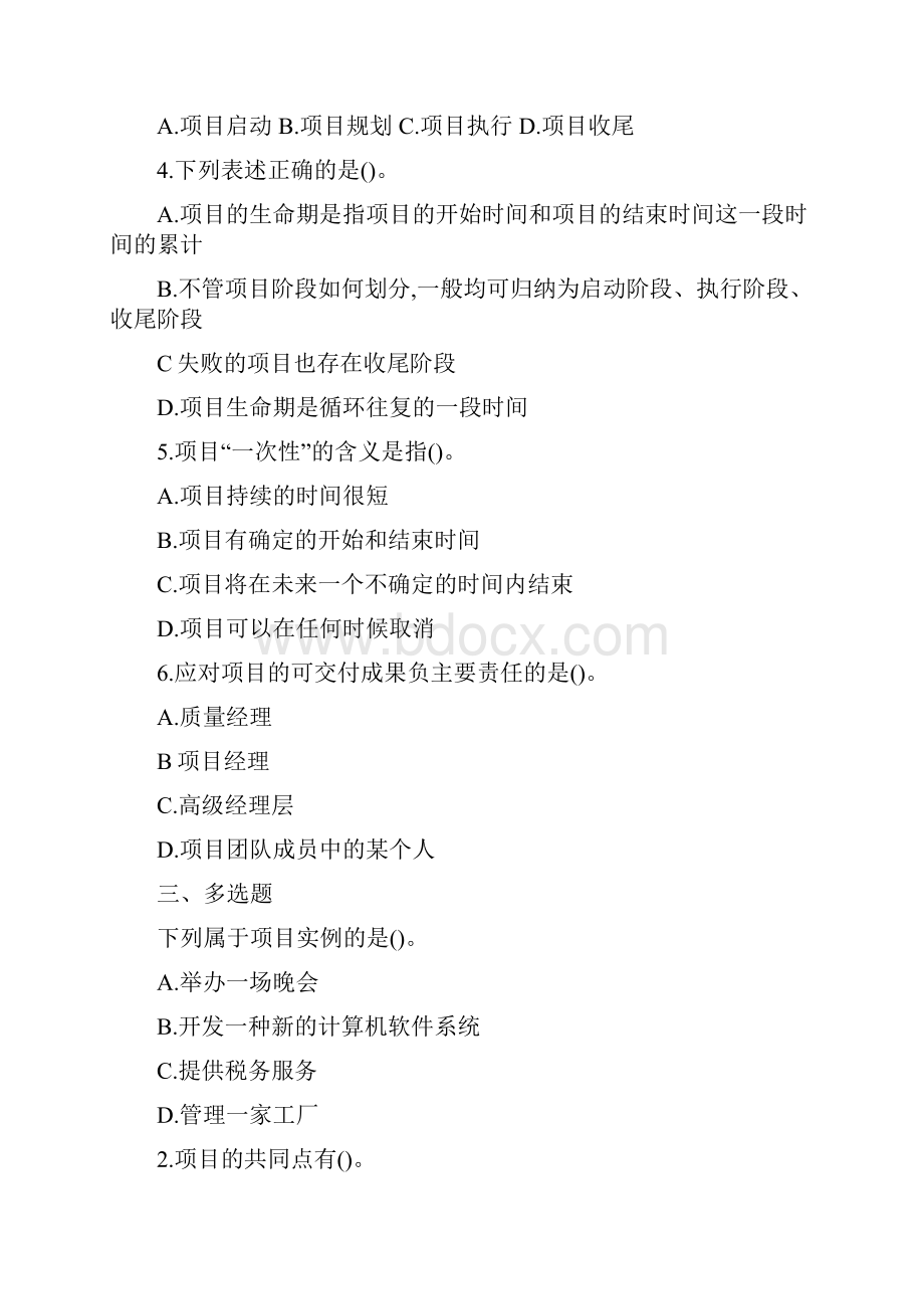 项目管理习题.docx_第2页