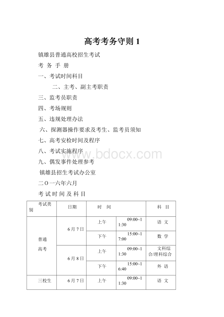 高考考务守则 1.docx