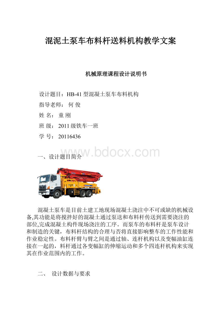 混泥土泵车布料杆送料机构教学文案.docx