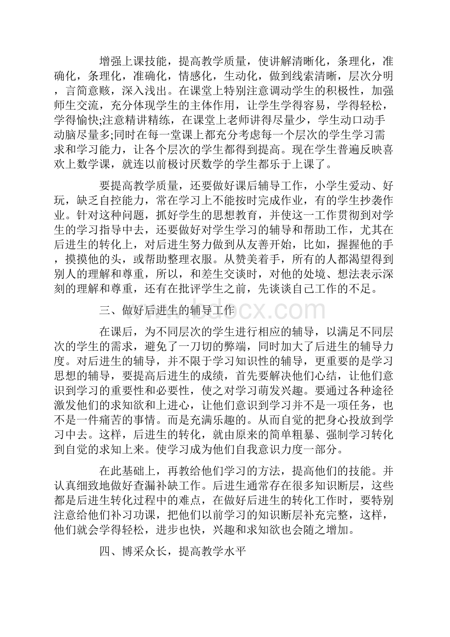 小学数学教师工作总结.docx_第2页