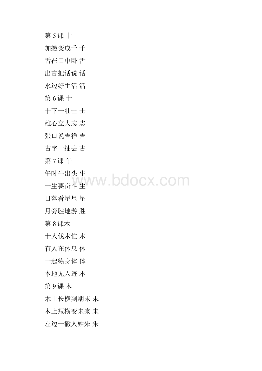 拼玩识字100课.docx_第2页