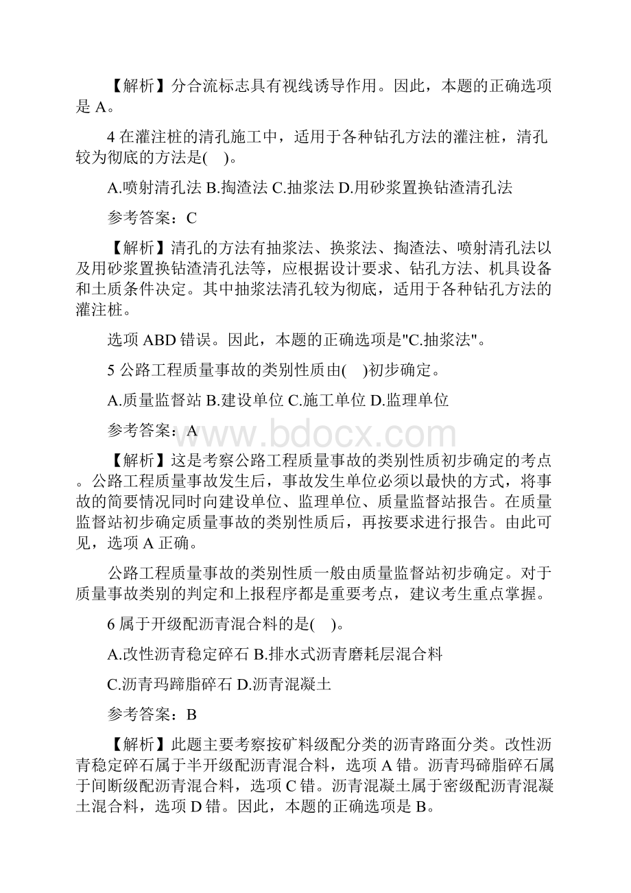 二建公路经典习题测验必考.docx_第2页