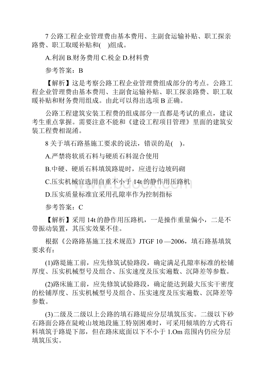 二建公路经典习题测验必考.docx_第3页