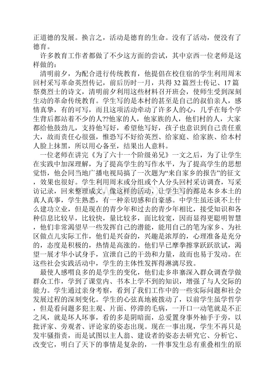 对德育活动课的认识与实践探索.docx_第2页