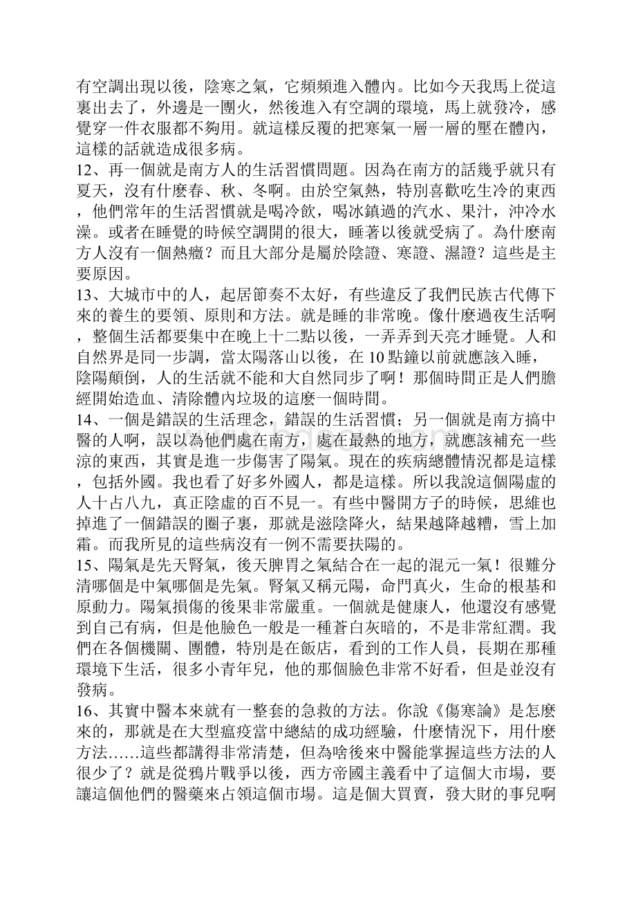 著名老中医的经验语录.docx_第3页