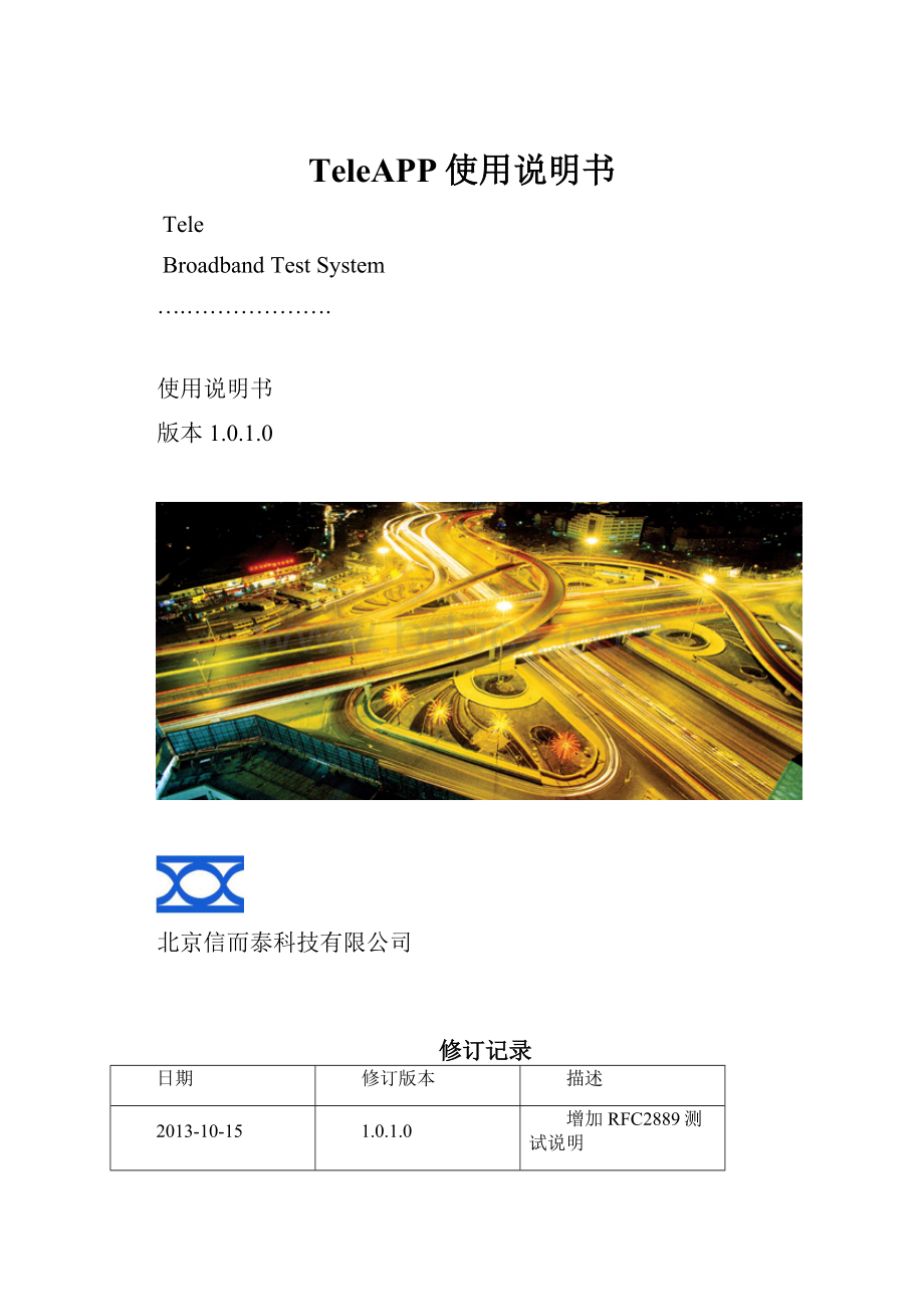 TeleAPP使用说明书.docx