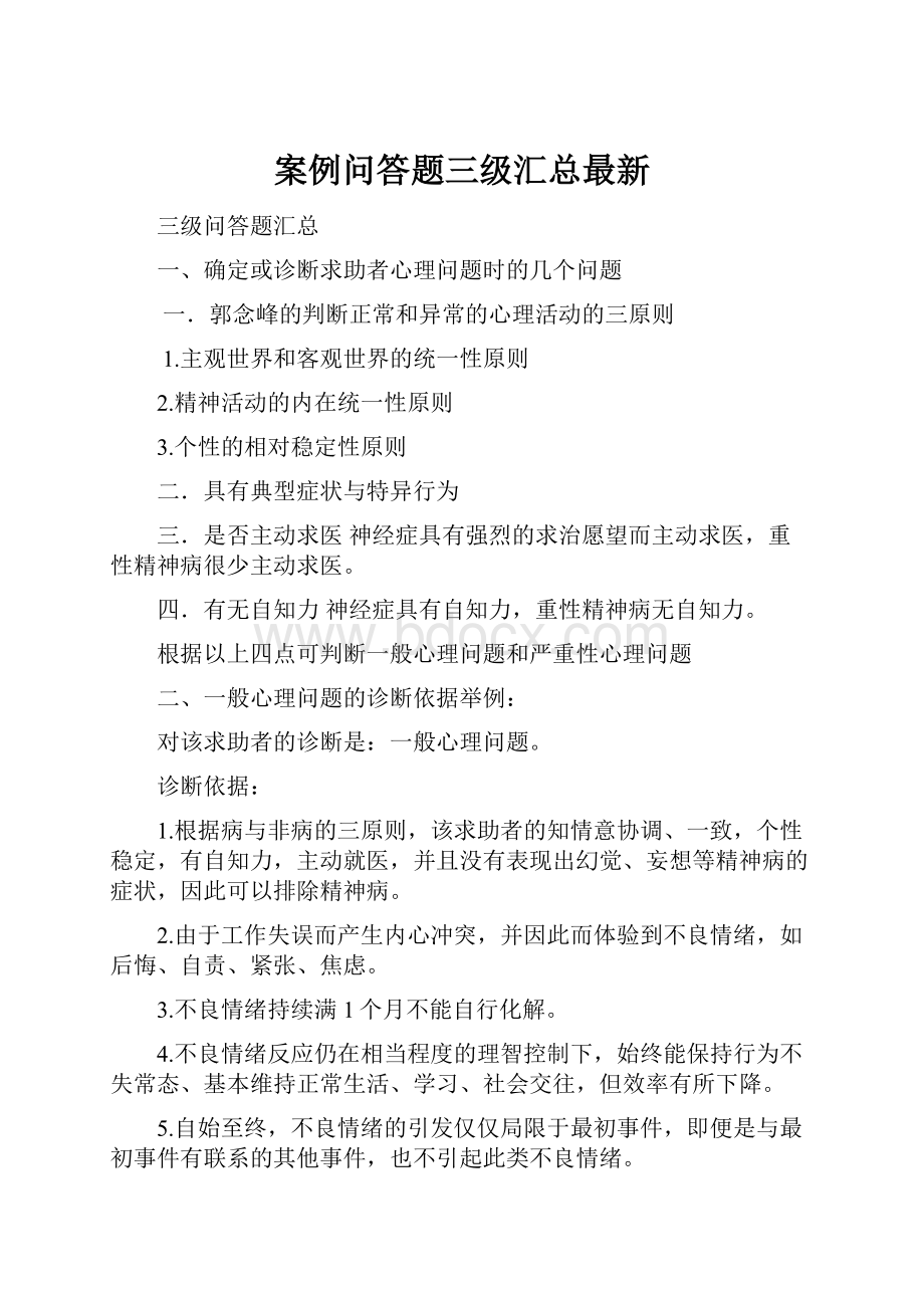 案例问答题三级汇总最新.docx_第1页