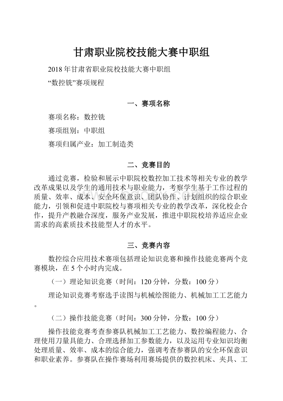 甘肃职业院校技能大赛中职组.docx