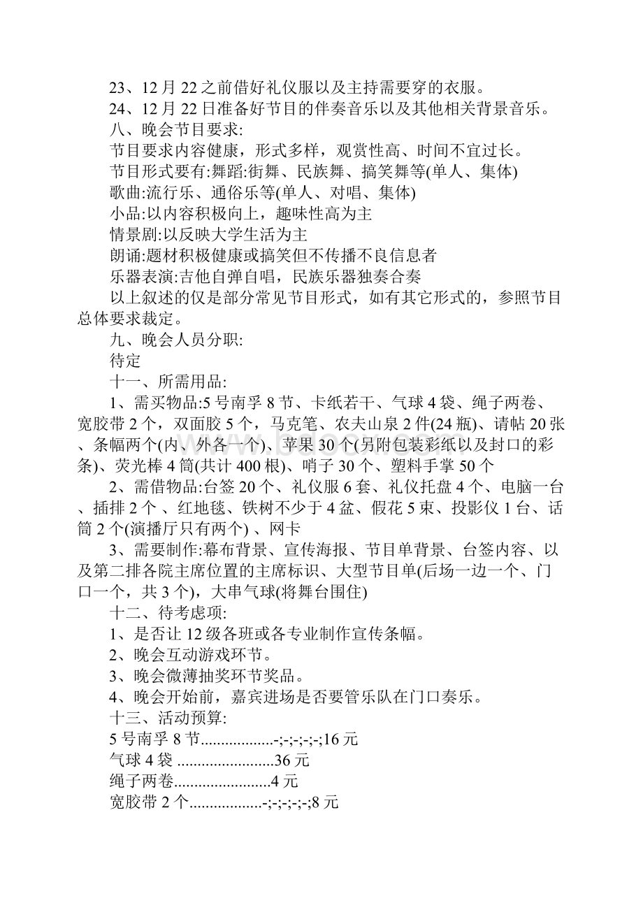 元旦活动计划.docx_第3页