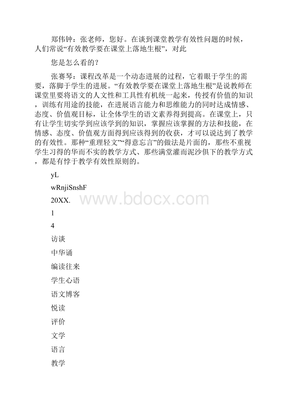 生涯人物访谈报告教师教师访谈心得.docx_第2页