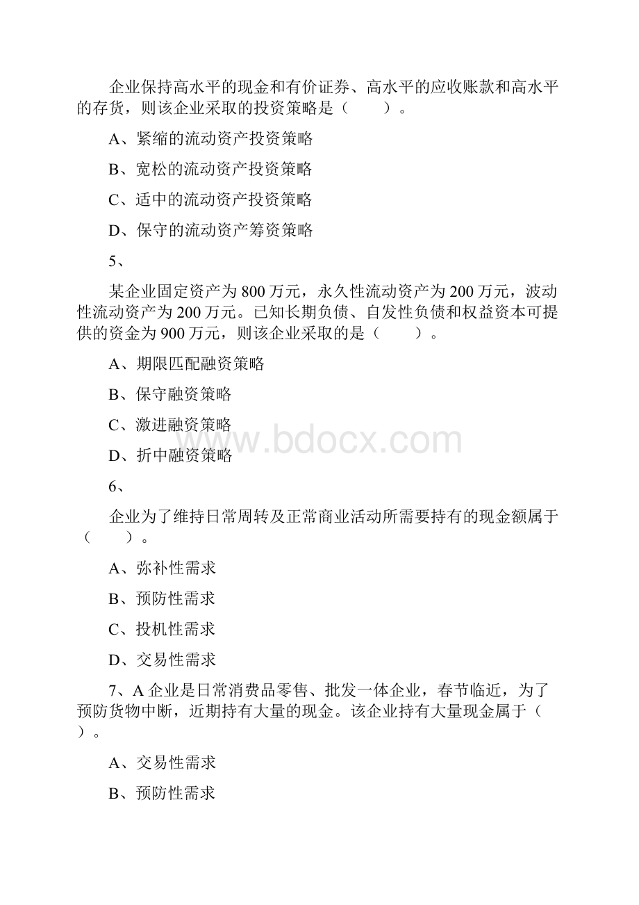 最新中级财务管理章节练习第07章+营运资金管理.docx_第2页