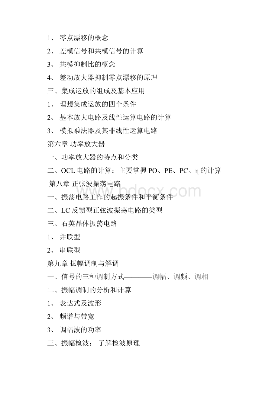 模拟电子技术5.docx_第3页