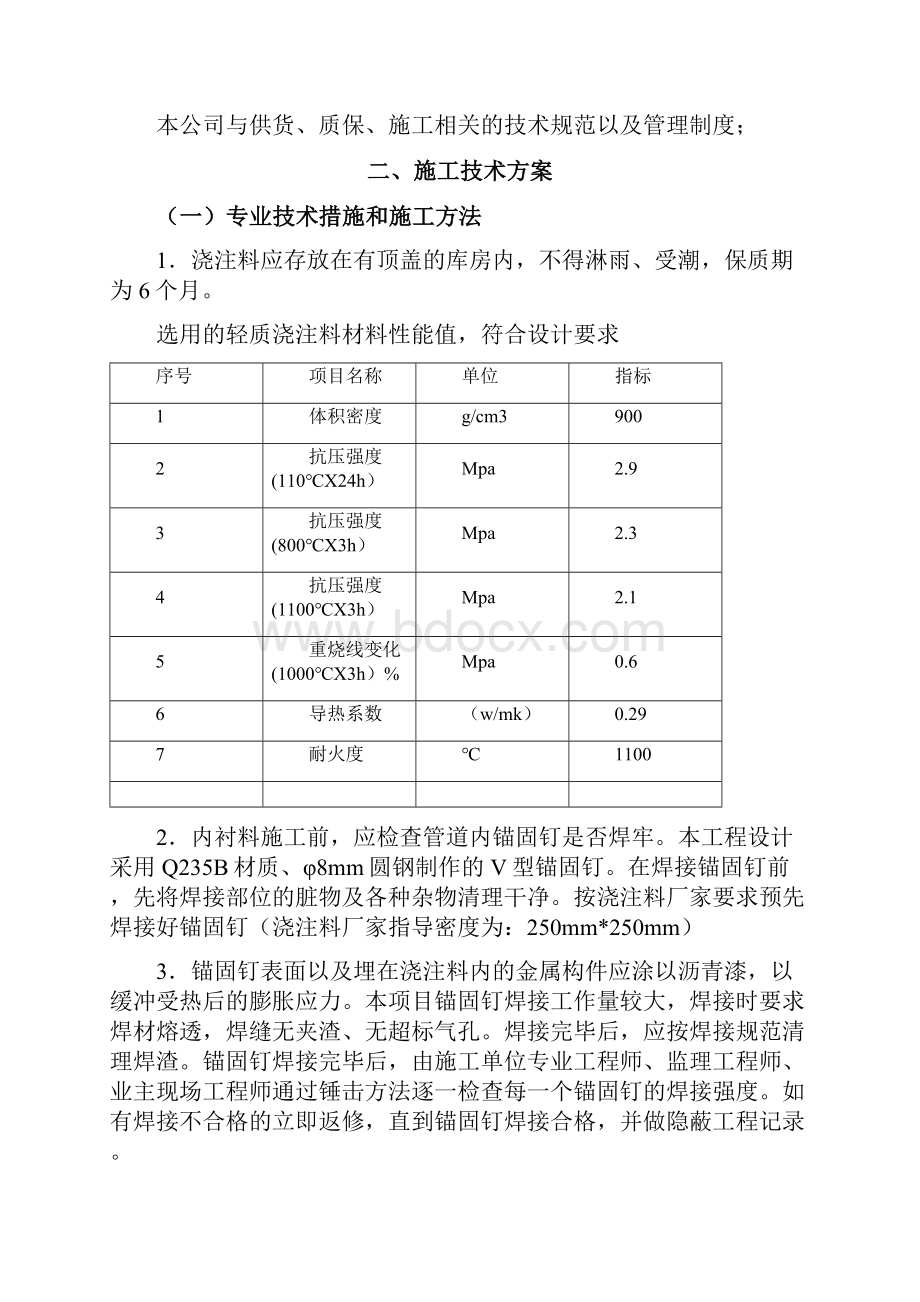 内衬浇注料施工方案.docx_第3页