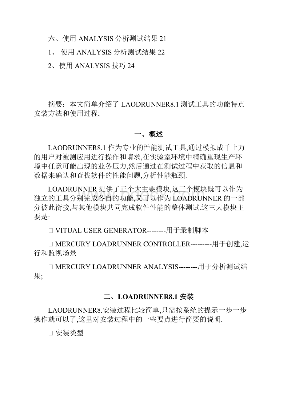 LR81操作笔记doc.docx_第2页