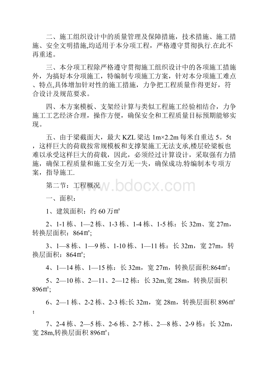 转换层专项施工方案.docx_第2页