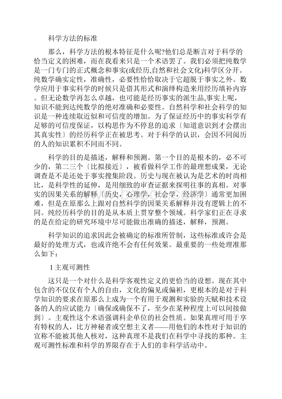 科学和人文的辩证关系.docx_第3页