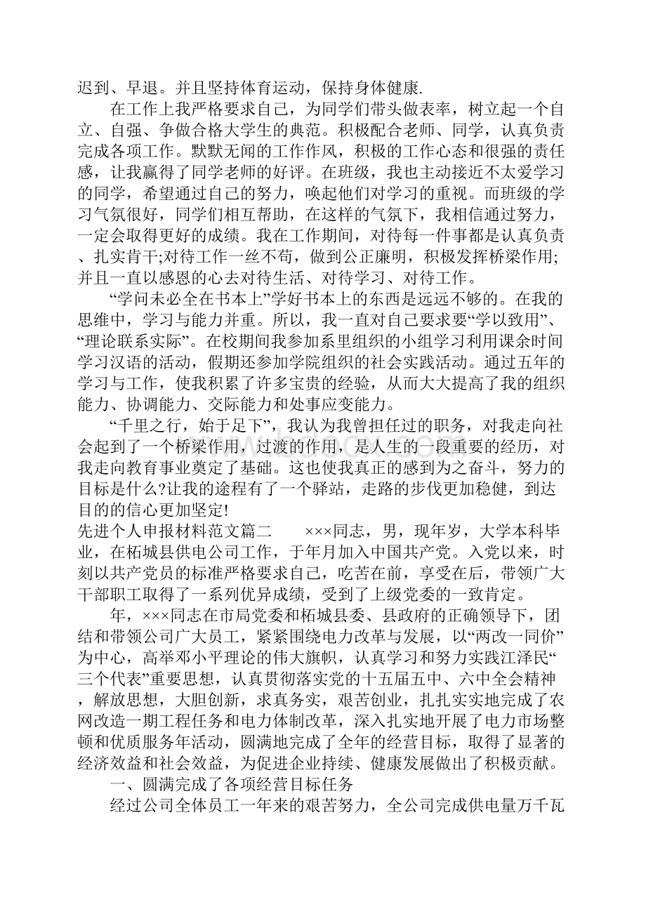 先进个人申报材料1.docx_第2页