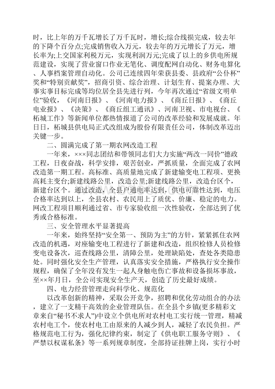 先进个人申报材料1.docx_第3页