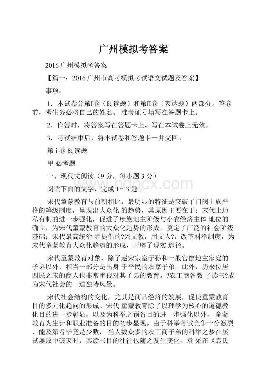 广州模拟考答案.docx_第1页