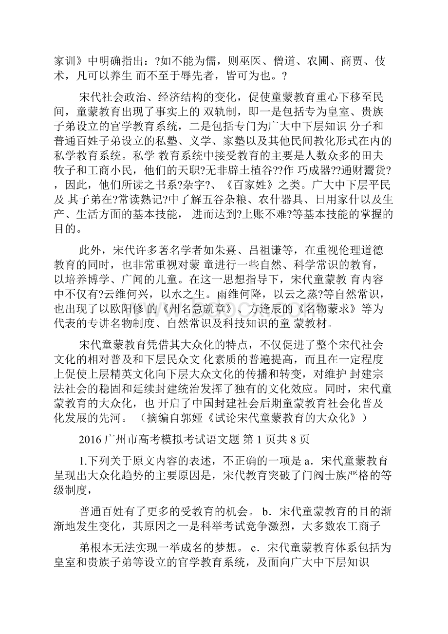 广州模拟考答案.docx_第2页