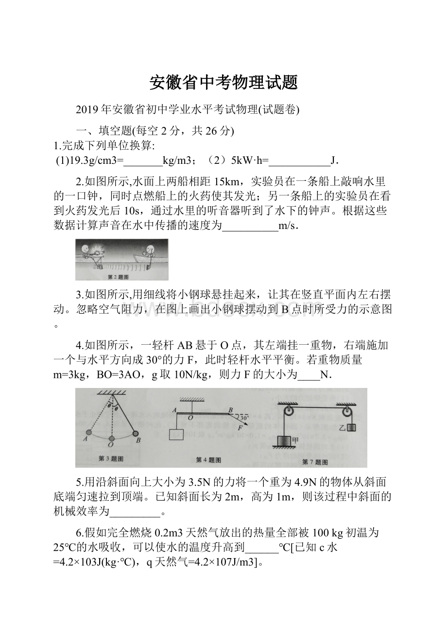 安徽省中考物理试题.docx_第1页