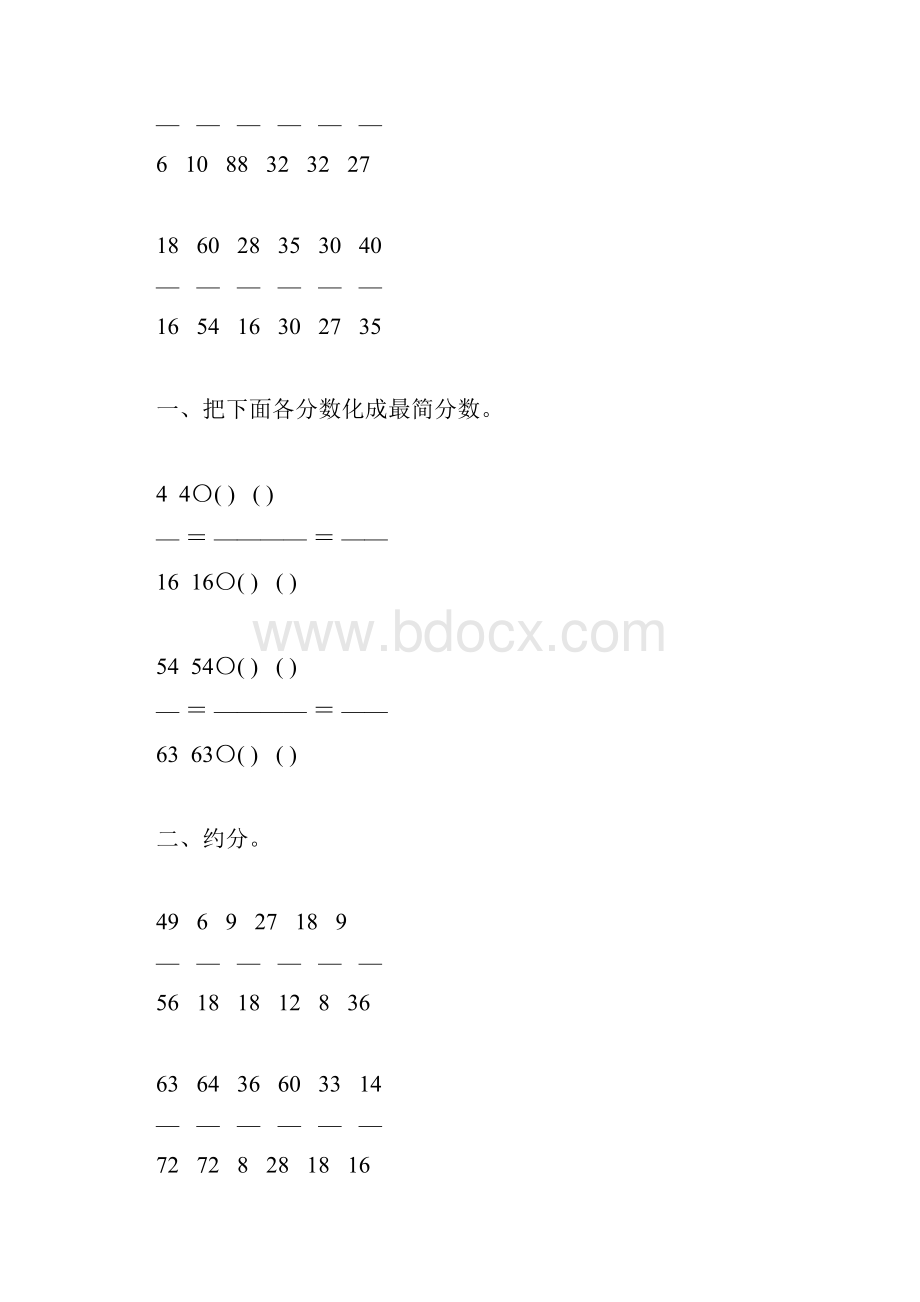 人教版五年级数学下册约分专项练习题93.docx_第2页