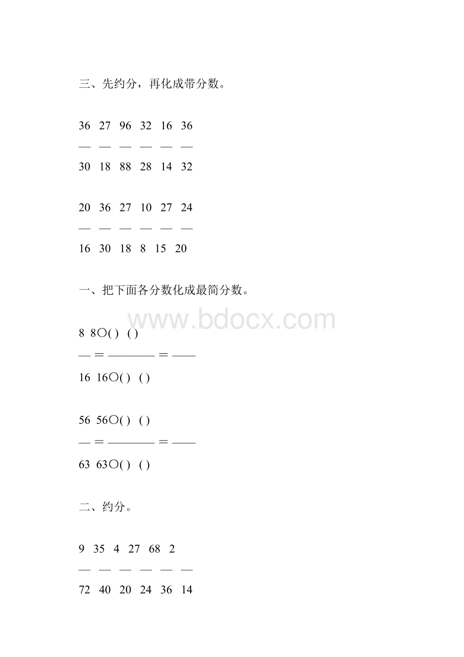 人教版五年级数学下册约分专项练习题93.docx_第3页