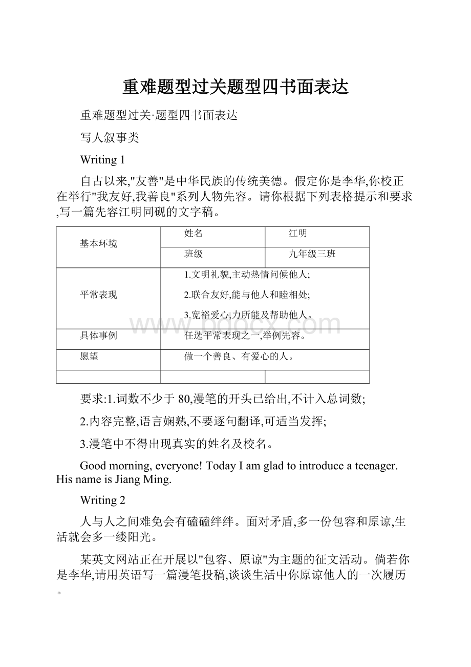 重难题型过关题型四书面表达.docx