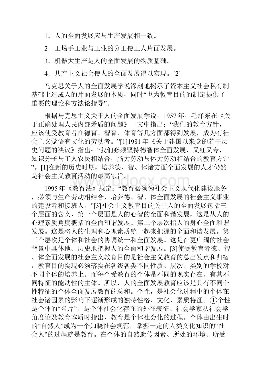 教育学论文.docx_第2页