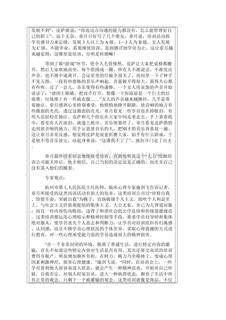 荒诞怪异培训害人不浅.docx_第3页