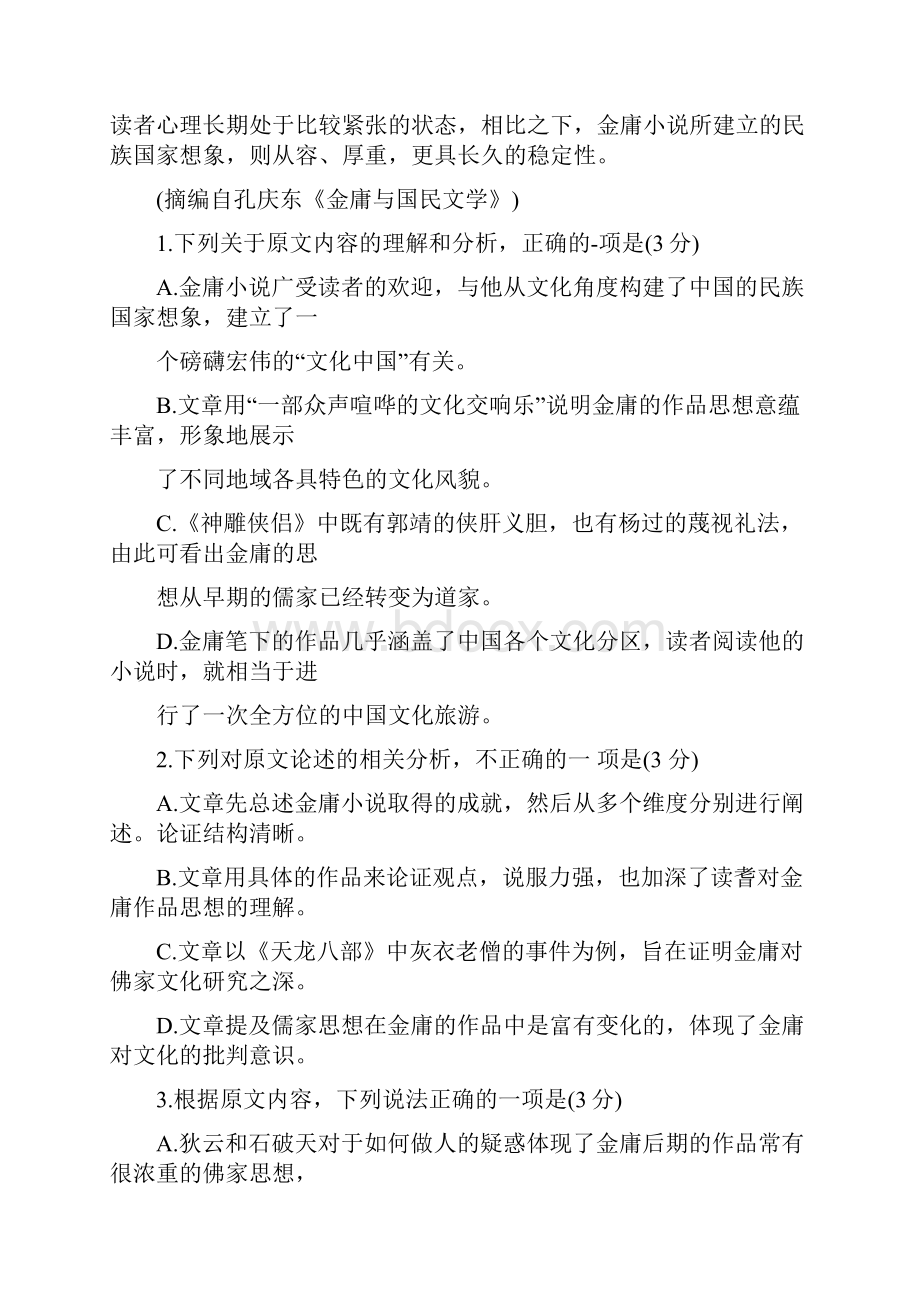 届绵阳二诊语文试题及参考答案校正.docx_第3页