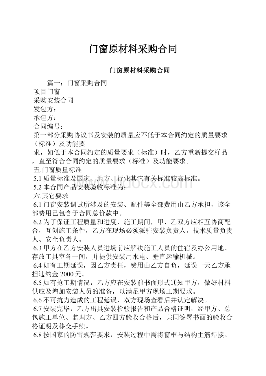 门窗原材料采购合同.docx