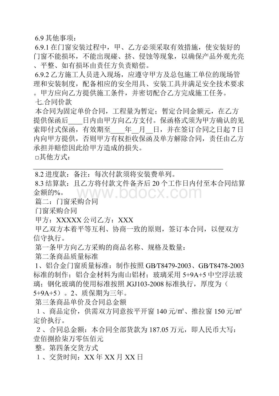 门窗原材料采购合同.docx_第2页